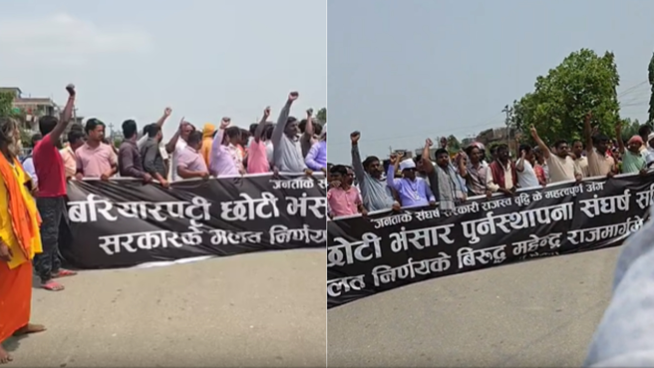छोटी भन्सार पुनर्स्थापनाको माग गर्दै सिराहाको जिरोमाइलमा स्थानीयको प्रदर्शन