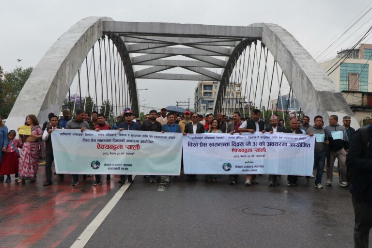 नेपालमा विश्व प्रेस स्वतन्त्रता दिवस विविध कार्यक्रमसहित मनाइँदै