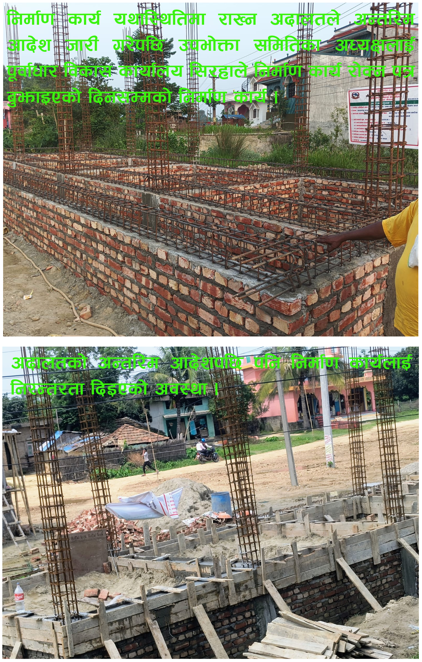 विद्यालयको सार्वजनिक जग्गामा निर्माण रोक्न अदालतको अन्तरिम आदेश, आदेशविपरीत संरचना निर्माण भएको आरोप