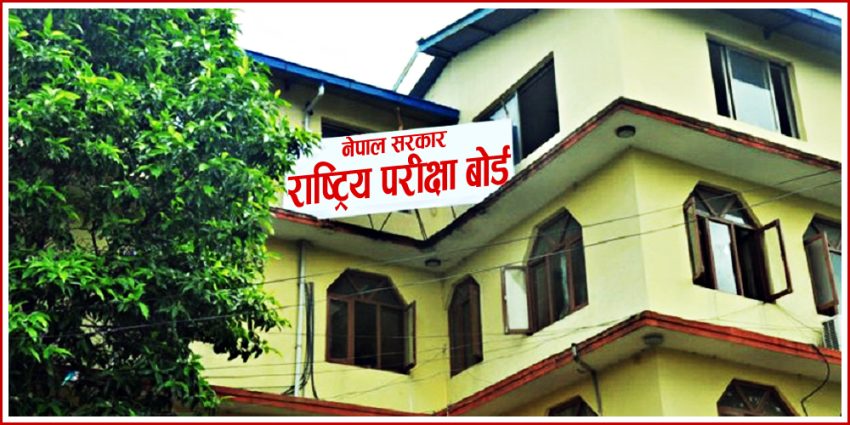 कक्षा १२ को नतिजा सार्वजनिक, ६४.१३ प्रतिशत उत्तीर्ण