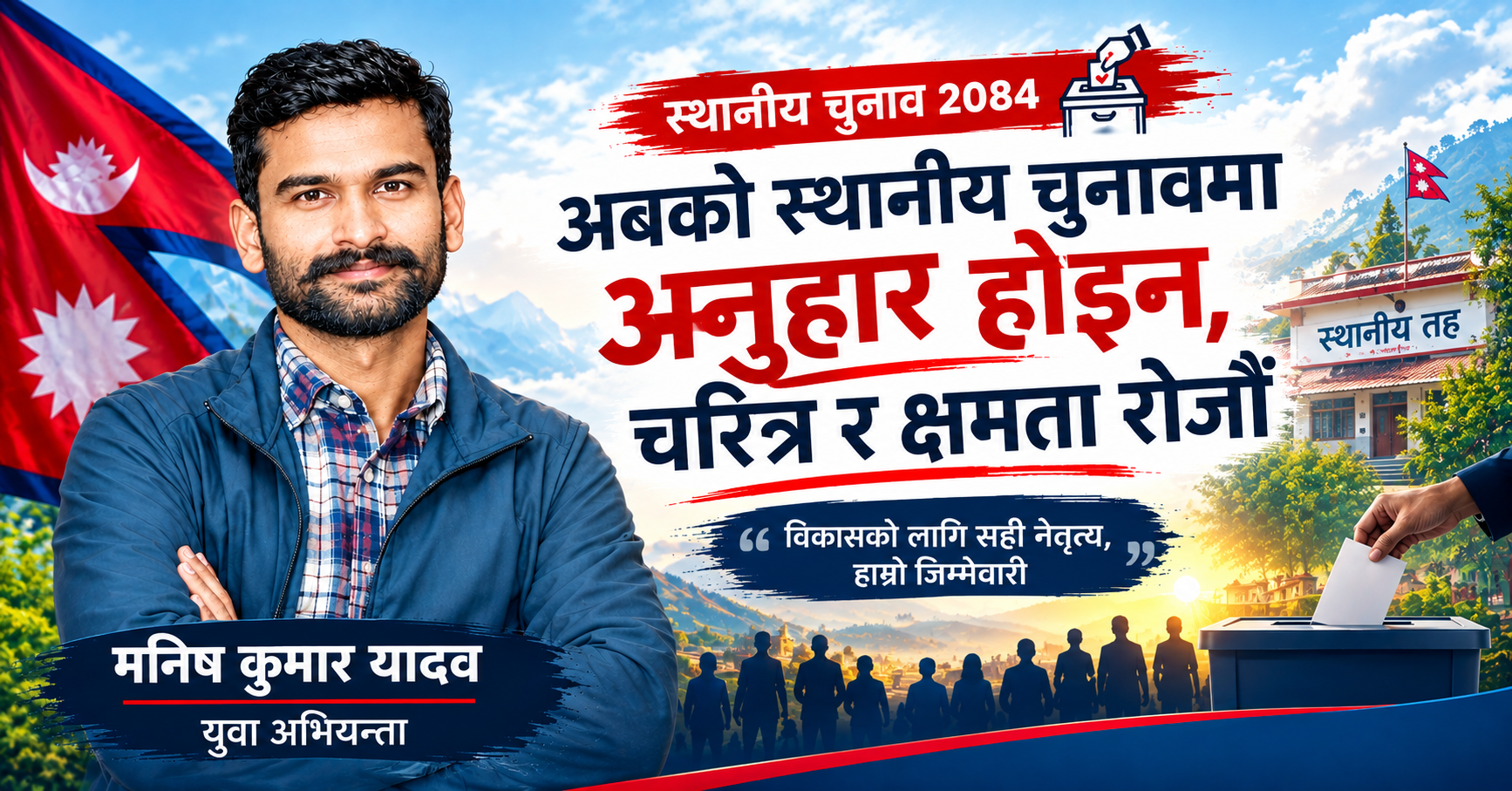 स्थानीय चुनावमा उम्मेदवार छान्दा अब के हेर्ने ?