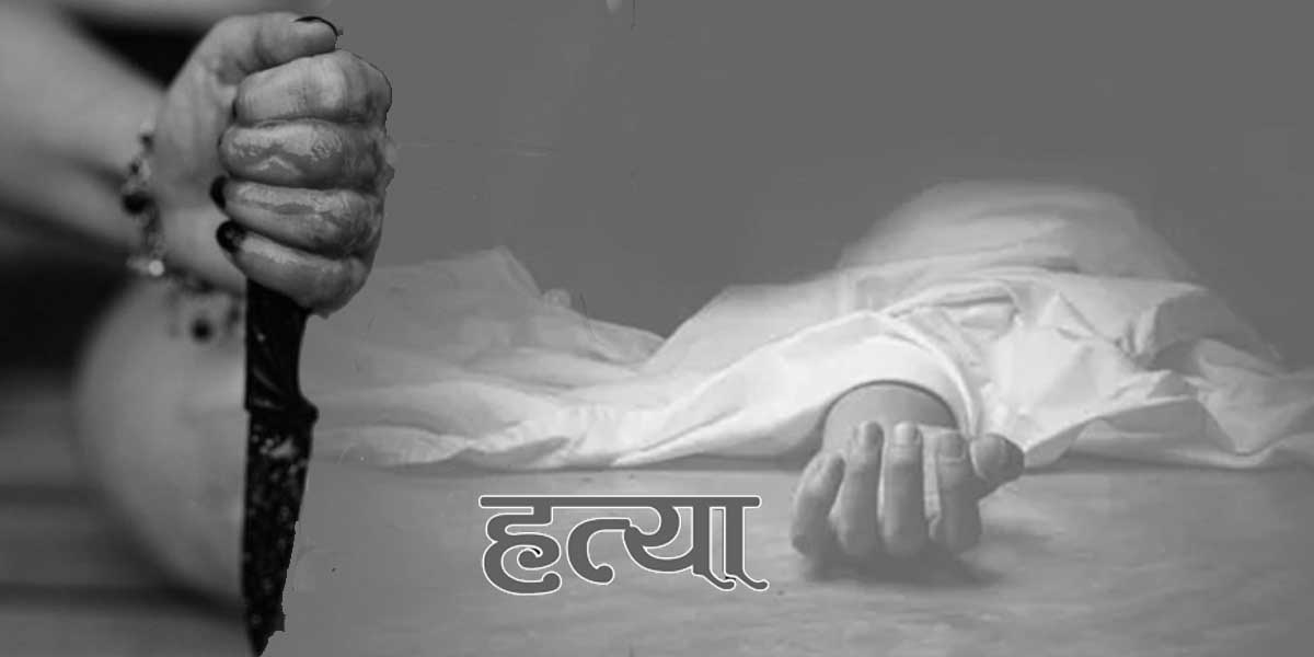 प्रहरी जवानको हत्या, चार पक्राउ